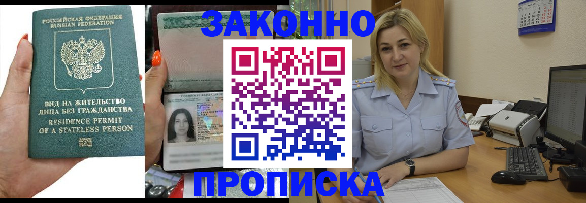 временная регистрация купить в Шлиссельбурге